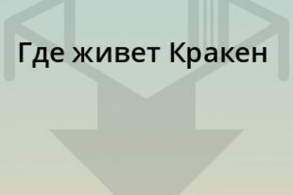 Кракен даркнет ссылка зеркало